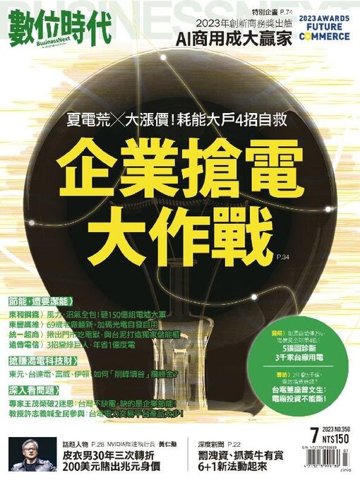 Title details for Business Next 數位時代 by Business Next Publishing Corp. - Available